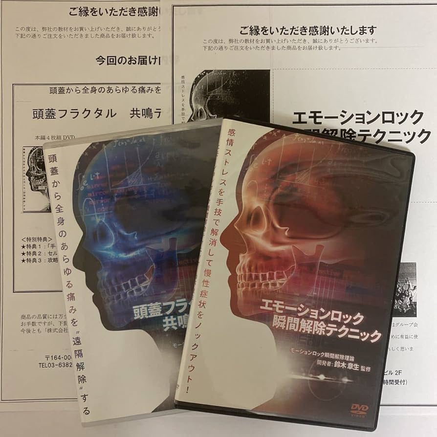 Amazon.co.jp: 整体DVD頭蓋フラクタル共鳴テクニックエモーション