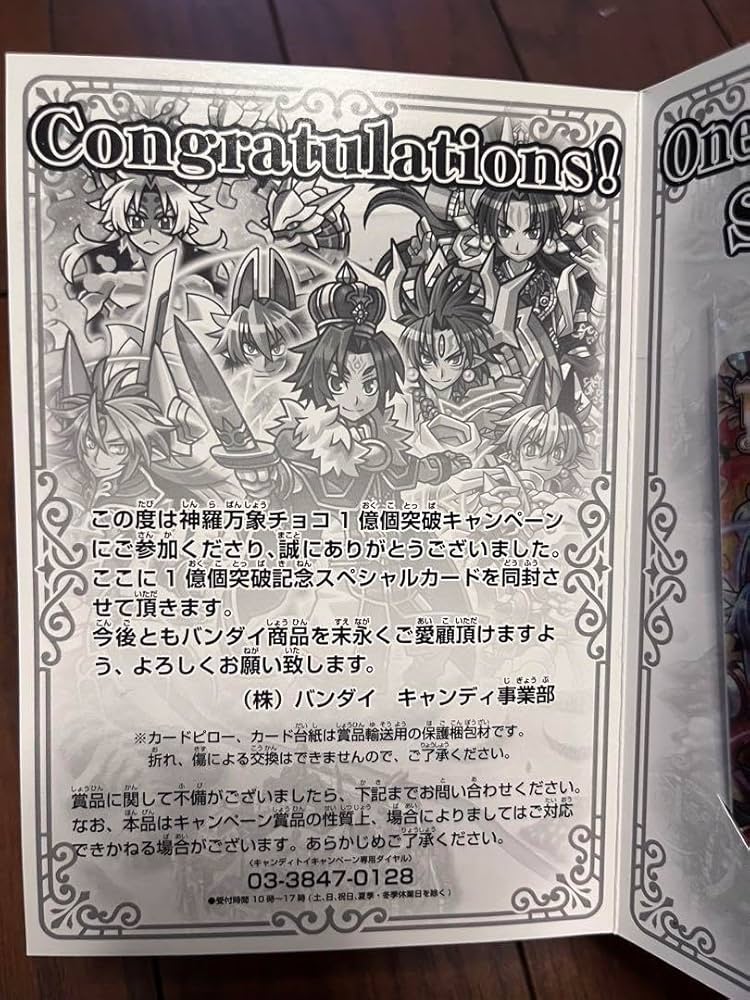 Amazon.co.jp: 神羅万象チョコ 1億個突破記念スペシャルカード 灼炎