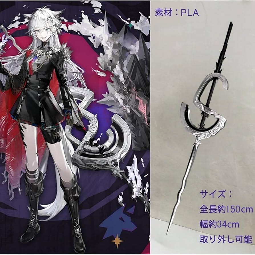 Amazon.co.jp: アークナイツ ラップランド コスプレ道具 武器