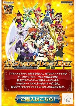 Amazon.co.jp: バトルスピリッツ 15th プレミアムバトラーズBOX デッキ