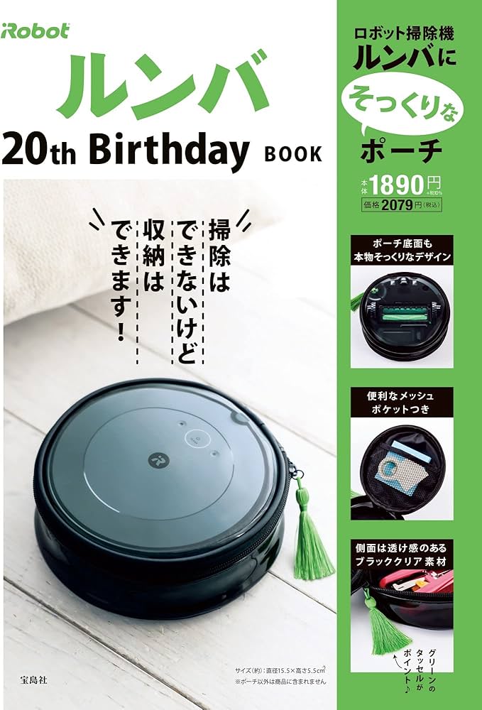 Amazon.co.jp: iRobot ルンバ 20th Birthday BOOK (バラエティ