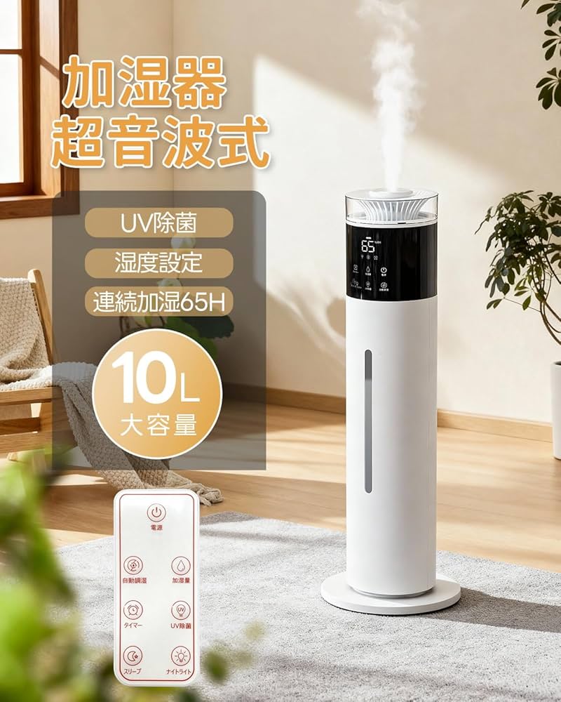 Amazon.co.jp: 【Amazon.com.jp限定】 加湿器 大容量 超音波式【10L大