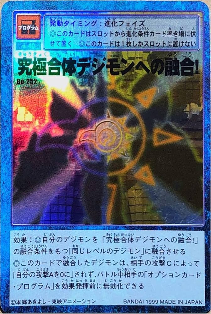 Amazon.co.jp: 旧デジモンカード 究極合体デジモンへの融合 Bo-252