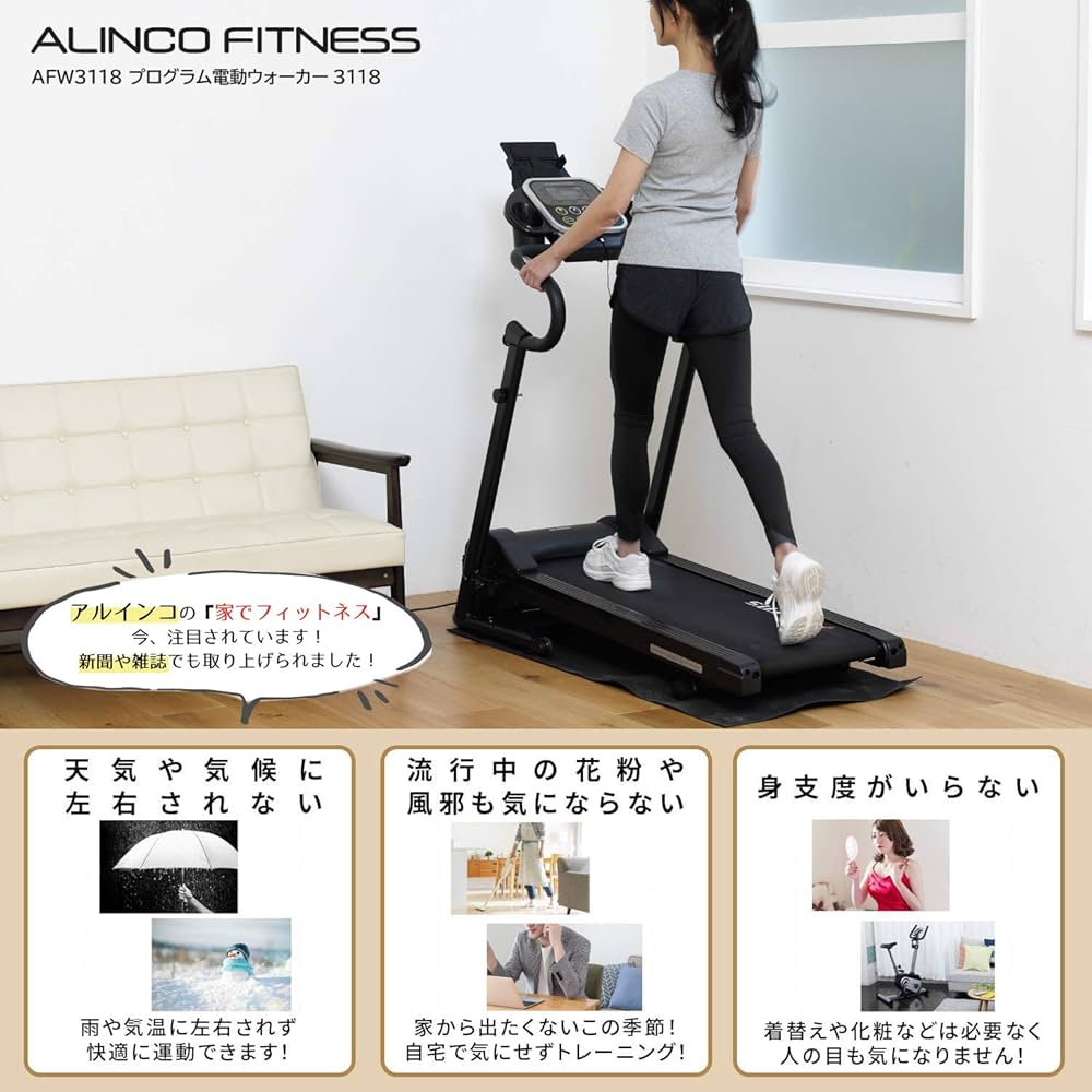 Amazon | アルインコ(ALINCO) プログラム電動ウォーカー3118 時速1~6km