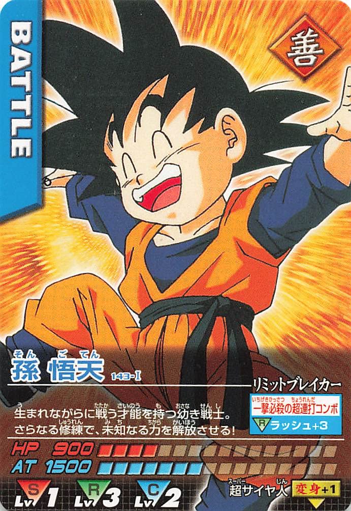 Amazon.co.jp: ドラゴンボールZデータカードダス 孫悟天 143-I : おもちゃ
