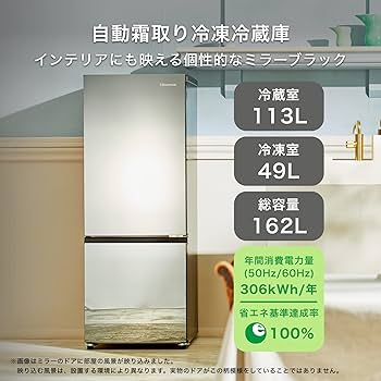 Amazon.co.jp: ハイセンス 冷蔵庫 幅48.1cm 162L 自動霜取り