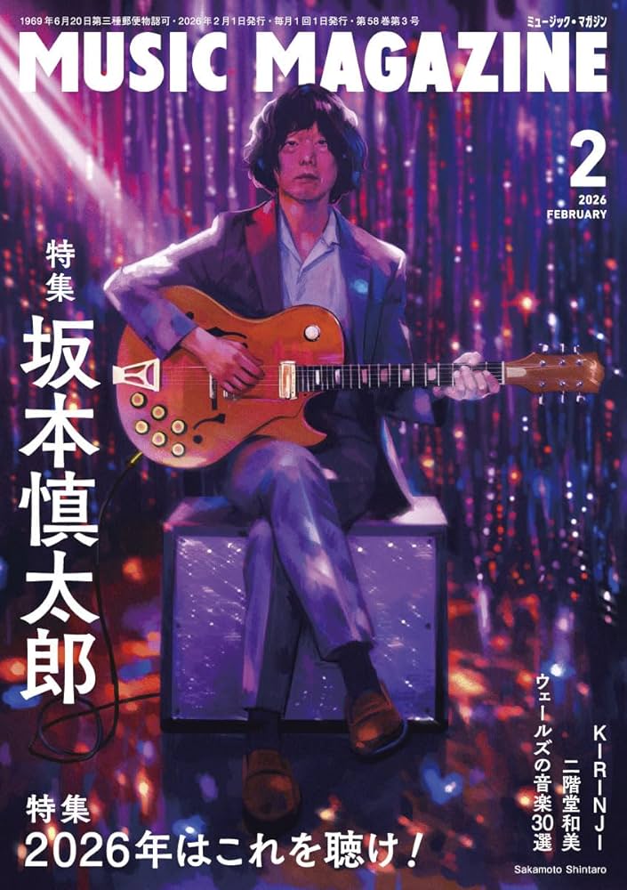 ミュージック・マガジン 2026年2月号 | ミュージック・マガジン |本