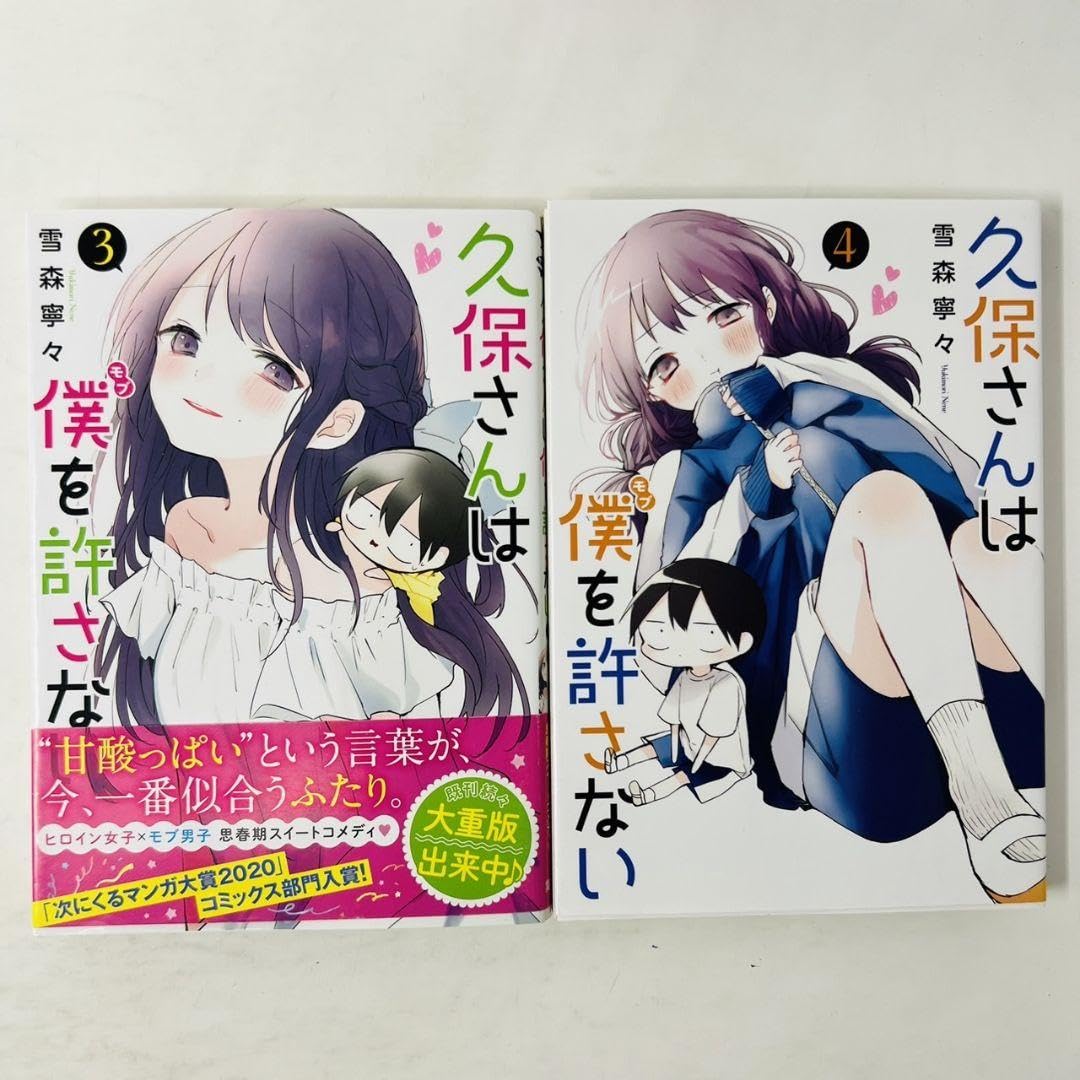 Amazon.co.jp: 久保さんは僕を許さない 漫画 1〜12巻 セット ポスト