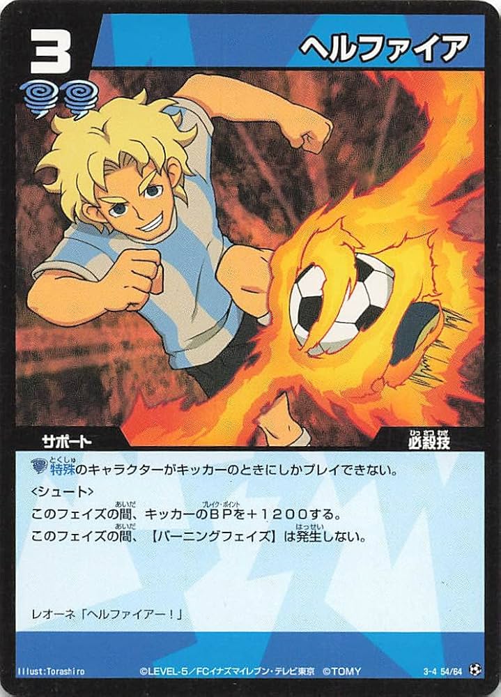 Amazon.co.jp: イナズマイレブン TCG ヘルファイア 3-4(54/64） : おもちゃ