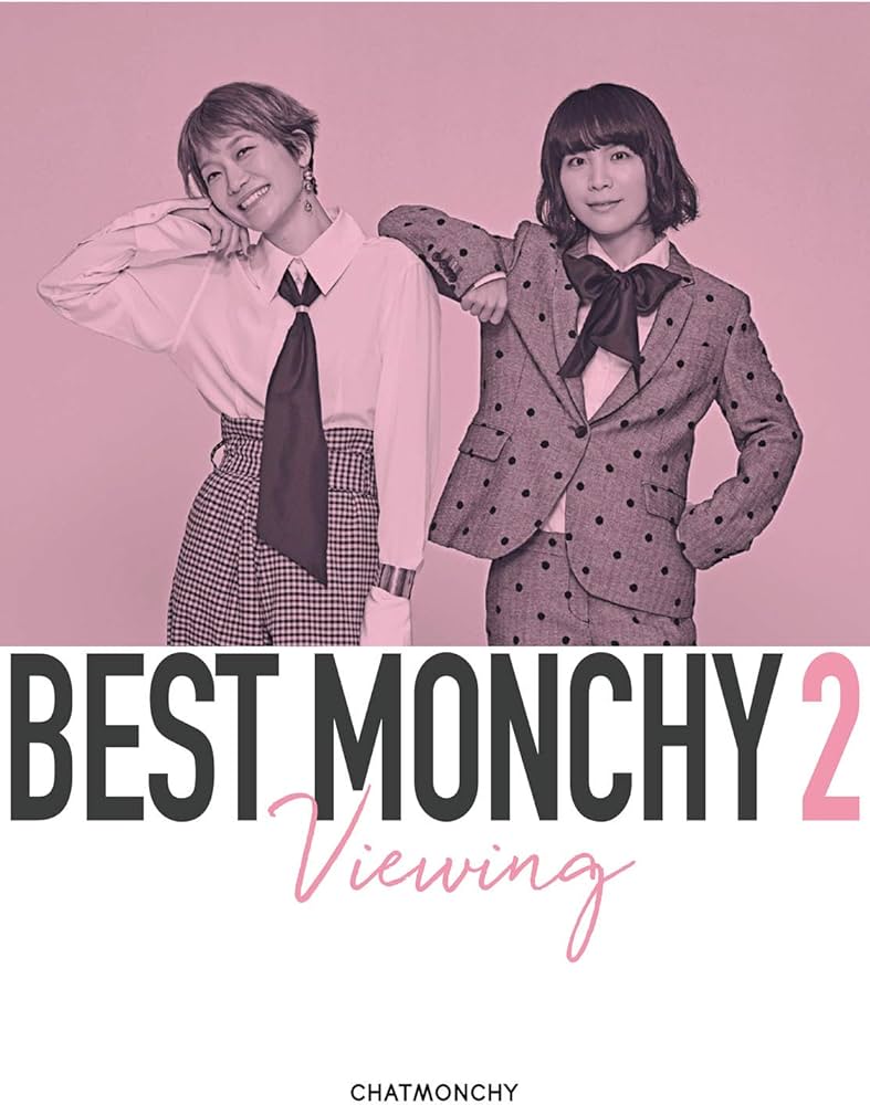 Amazon.co.jp: BEST MONCHY 2 -Viewing-(完全生産限定盤)(Blu-ray Disc