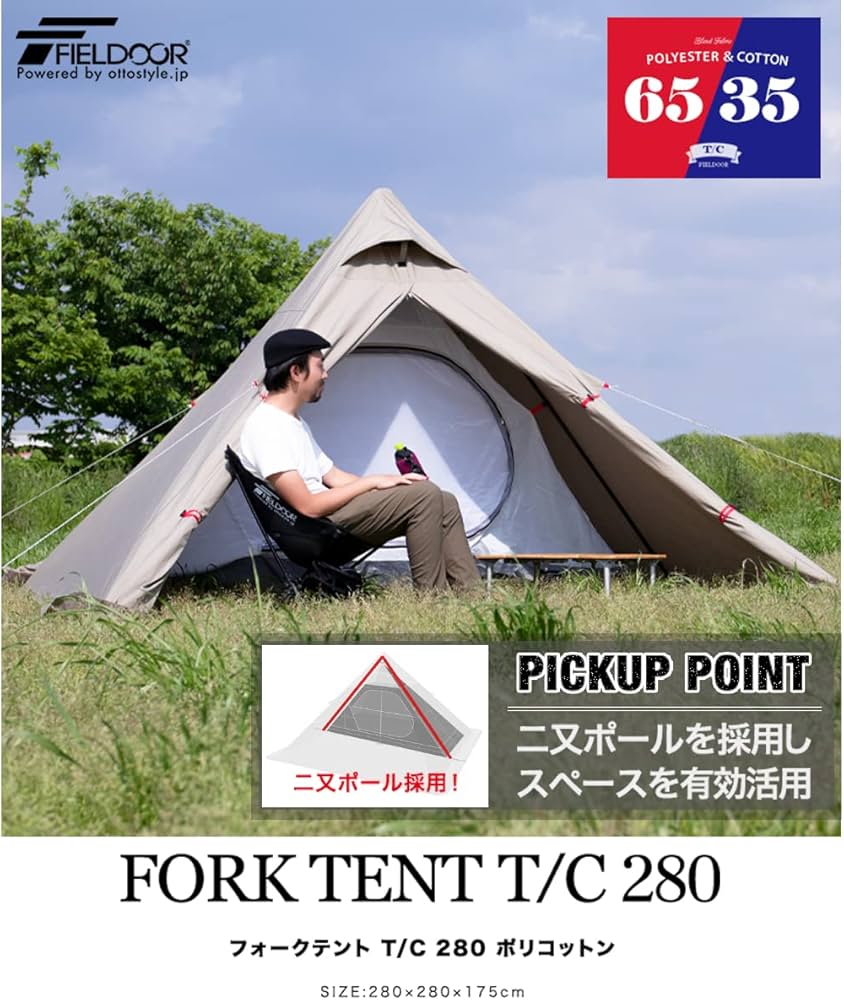 Amazon | FIELDOOR アウトレット フォークテント 280 【T/C カーキ