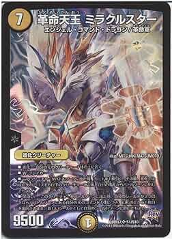 Amazon.co.jp | デュエルマスターズ 革命天王 ミラクルスター