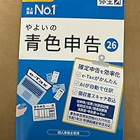 Amazon.co.jp: やよいの青色申告 26 通常版＜令和7年分確定申告対応