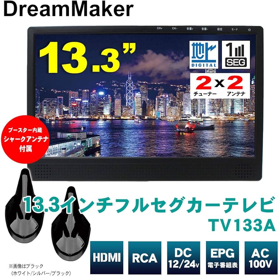 Amazon.co.jp: ドリームメーカー フルセグ カーテレビ 13.3インチ
