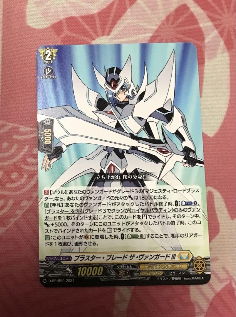 Amazon.co.jp: VG ヴァンガード PR ブラスター・ブレード ザ・ヴァン