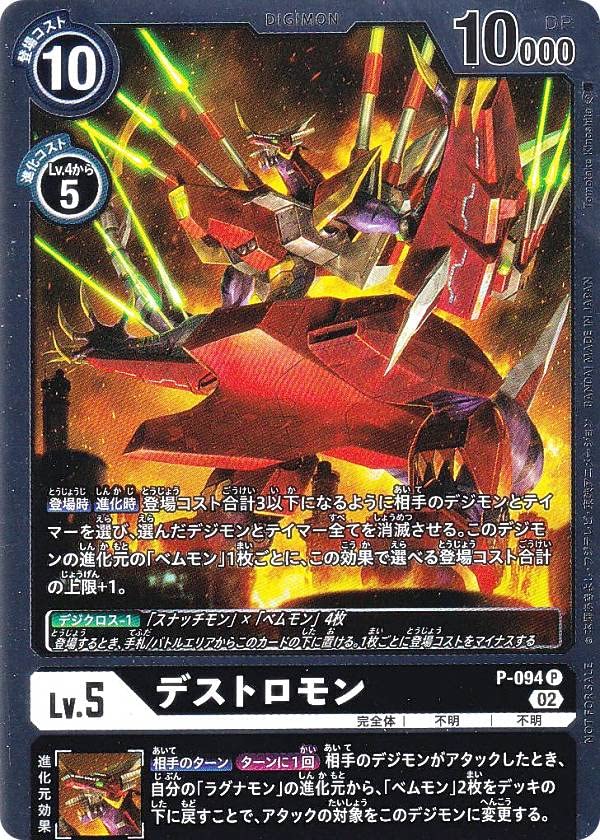 Amazon.co.jp: 【パラレル】デジモンカードゲーム BT13/P-094