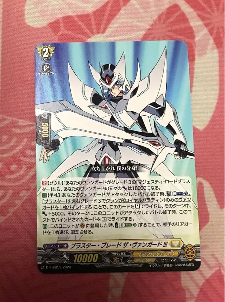 Amazon.co.jp: VG ヴァンガード PR ブラスター・ブレード ザ・ヴァン