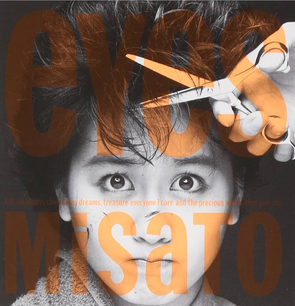 Amazon.co.jp: eyes - 渡辺美里: ミュージック