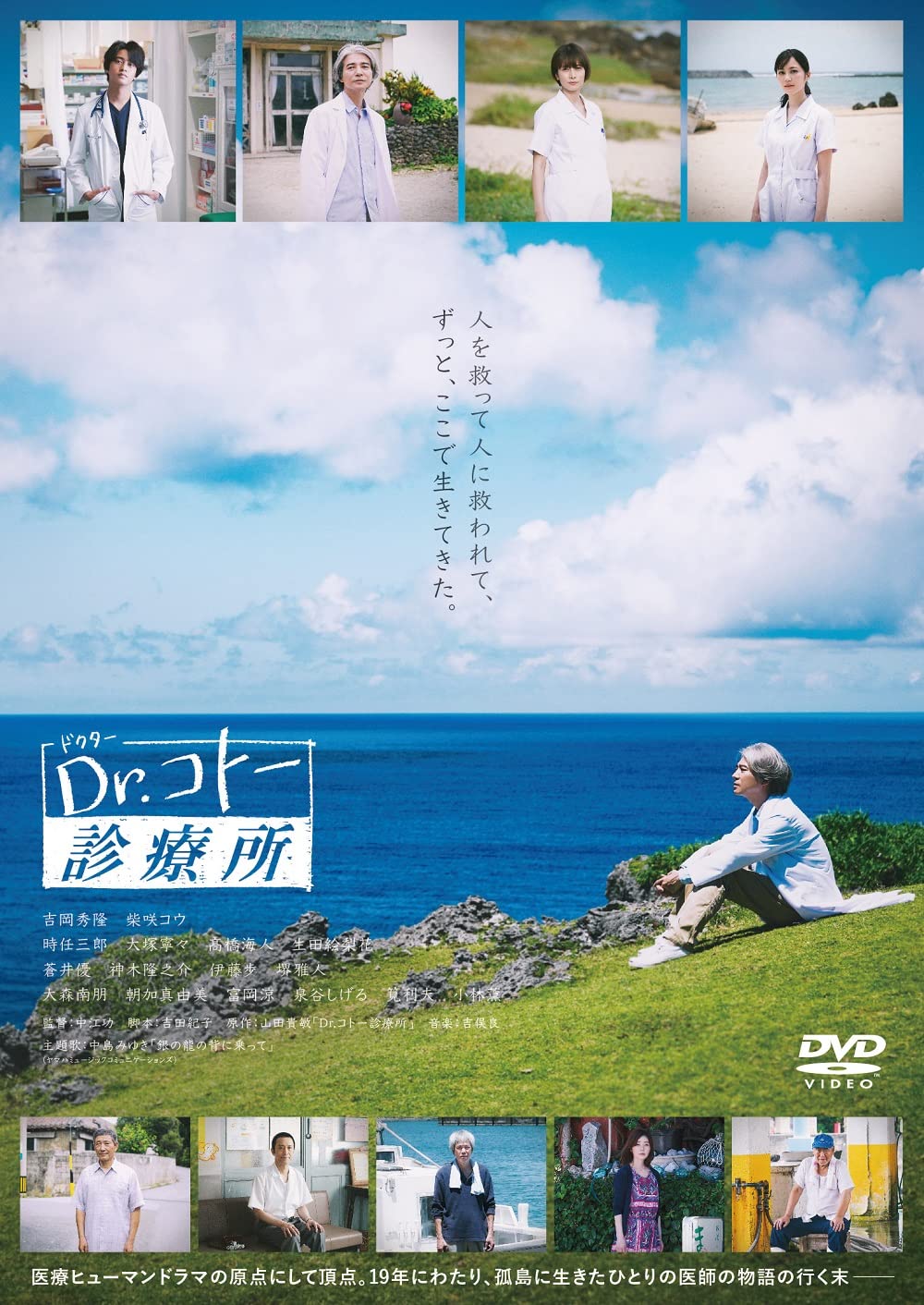 Amazon.co.jp: 映画『Dr.コトー診療所』DVD 通常版(特典なし) [DVD