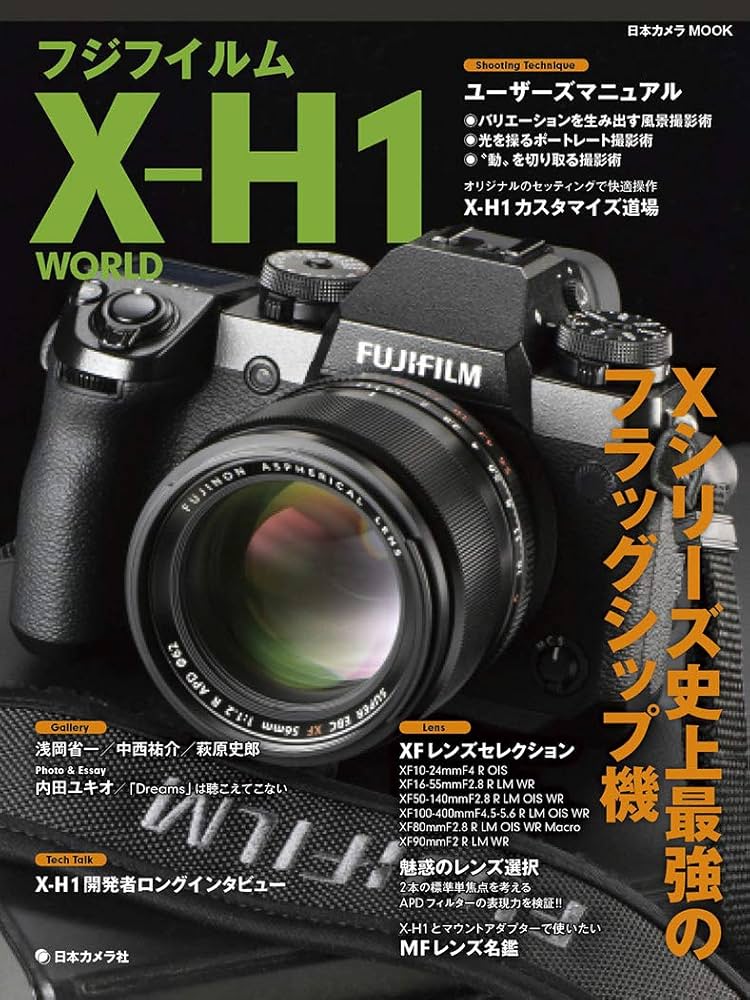 フジフイルム X-H1 WORLD (日本カメラMOOK) |本 | 通販 | Amazon