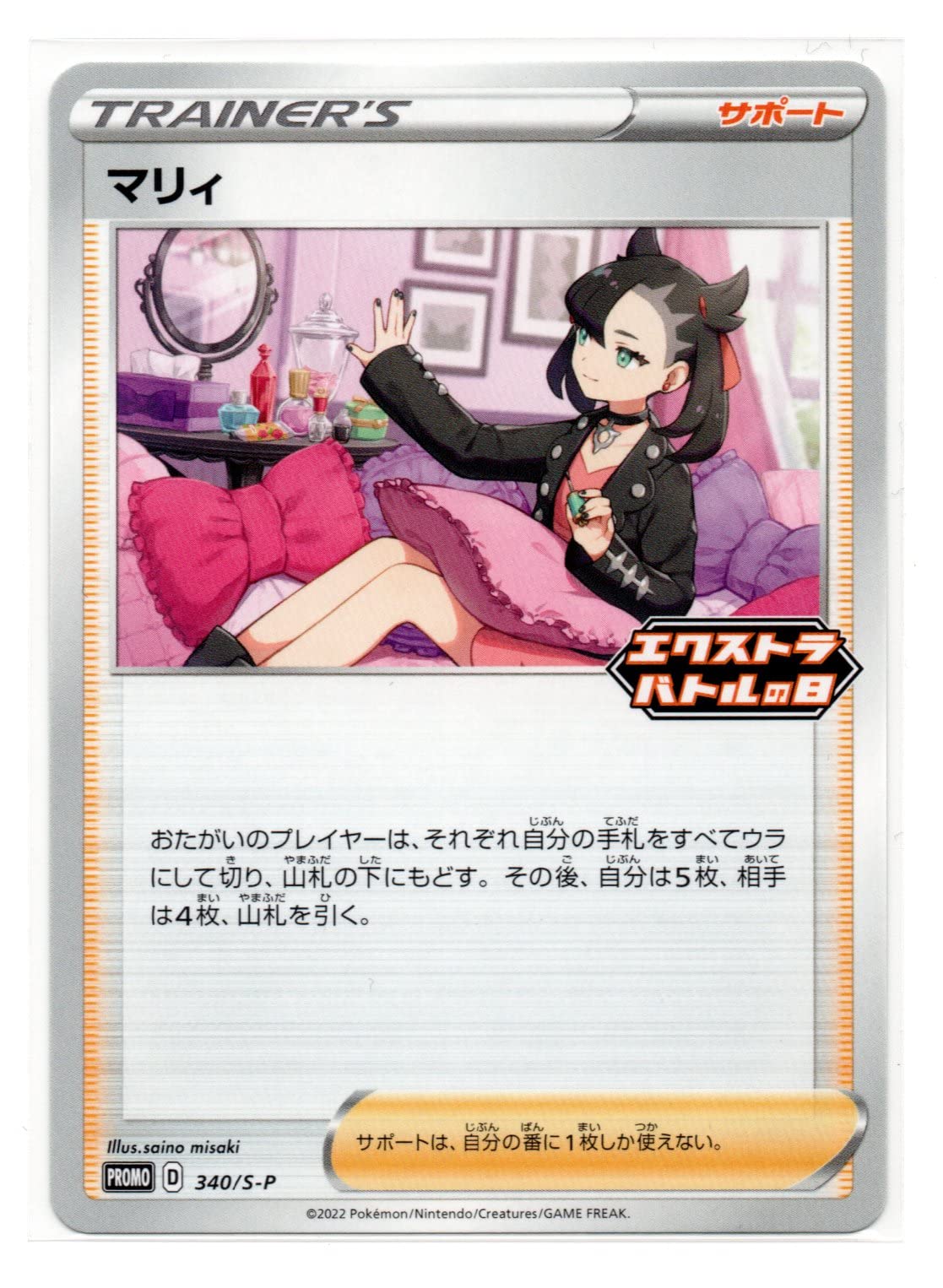 Amazon.co.jp: プロモ 340/S-P マリィ エクストラバトルの日 : おもちゃ