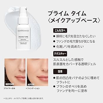 Amazon.co.jp: bareMinerals ベアミネラル プライム タイム オリジナル