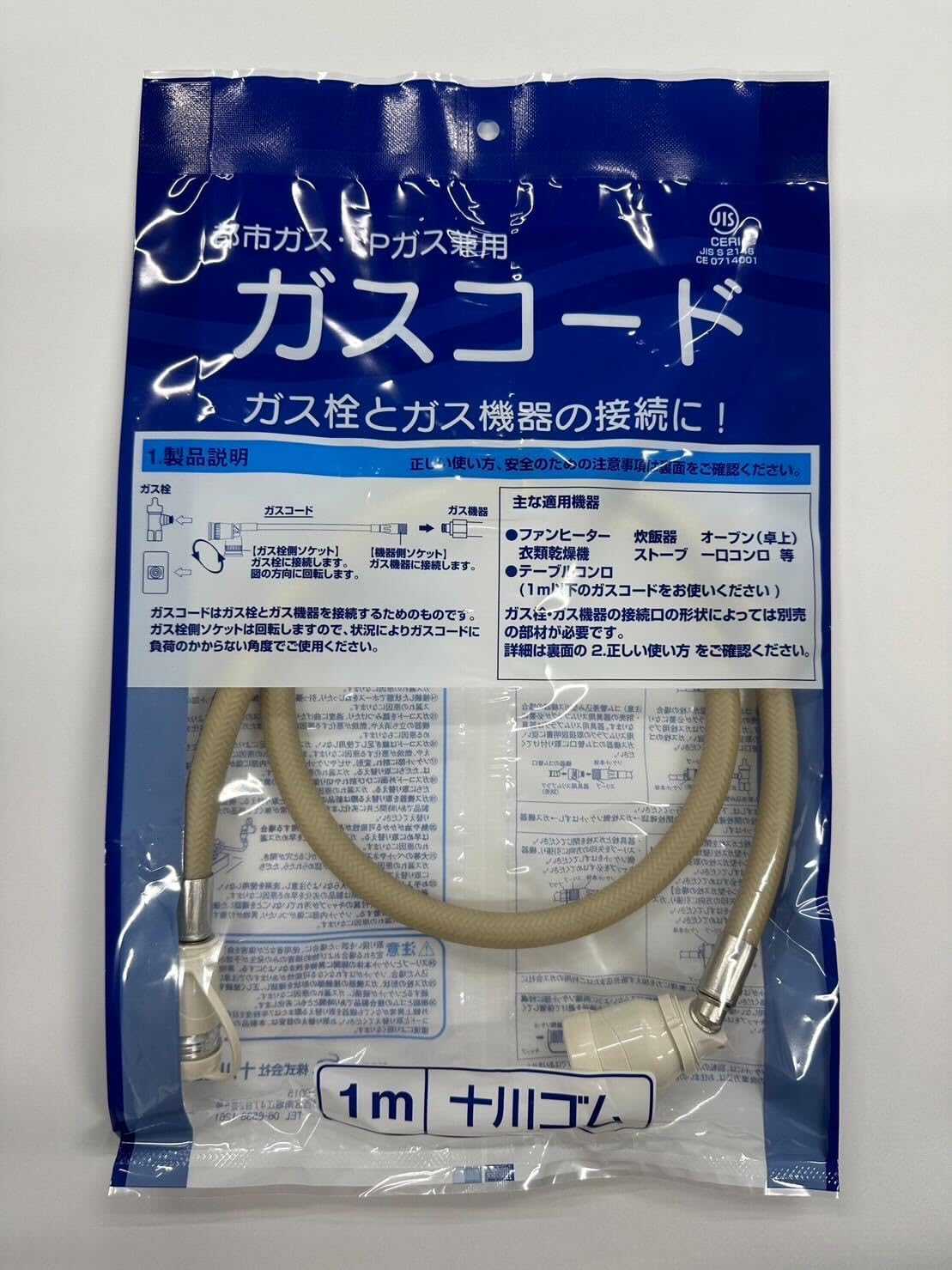 Amazon.co.jp: 十川ゴム 都市ガス・LPガス用 JIS規格ガスコード 1m 12A
