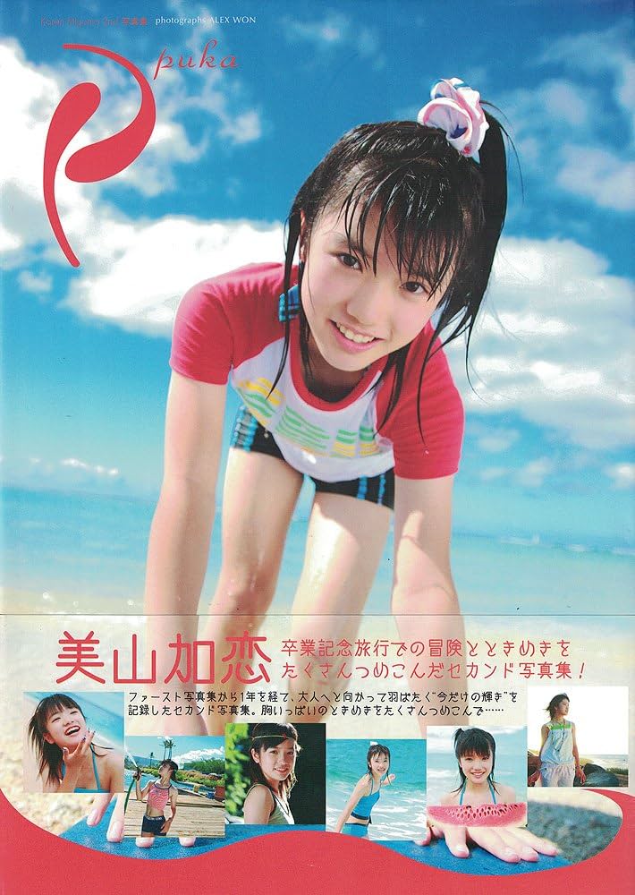 Amazon.co.jp: Puka 美山加恋2nd写真集 ([実用品]) : 美山加恋: 本