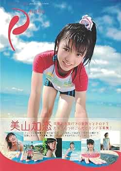 Amazon.co.jp: Puka 美山加恋2nd写真集 ([実用品]) : 美山加恋: 本