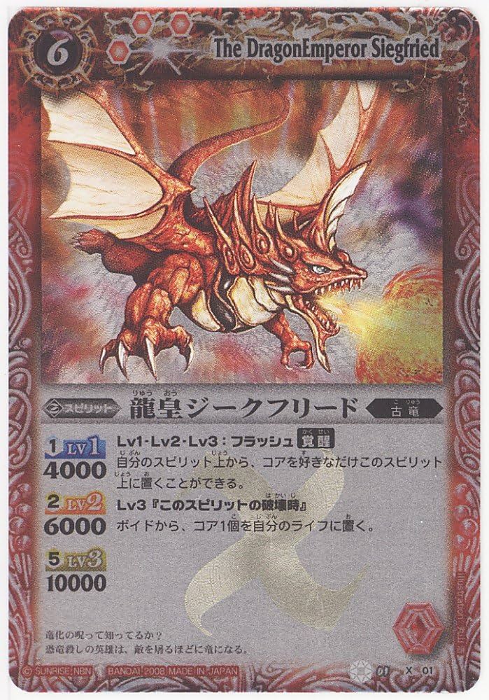 Amazon.co.jp: バトルスピリッツ 【第1弾】 龍皇ジークフリード 【X