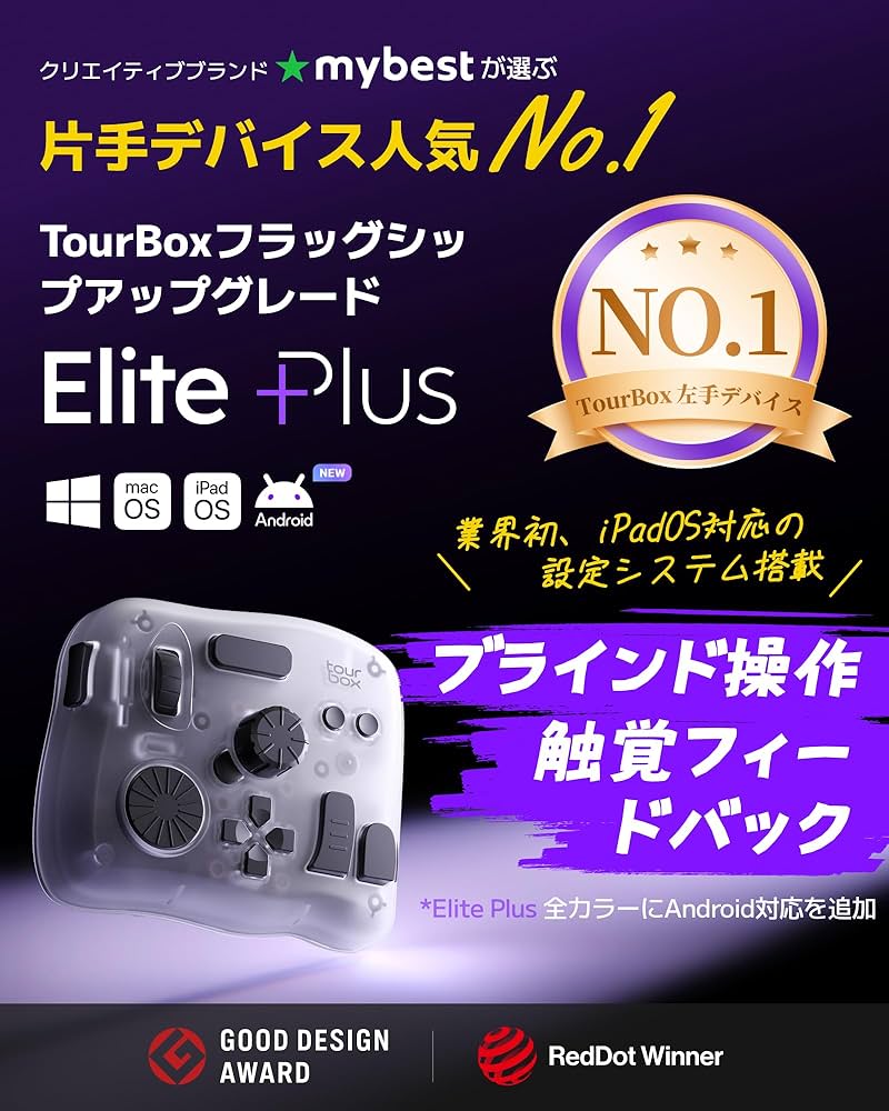 Amazon | TourBox Elite Plus、iPad 左手デバイス Bluetooth イラスト