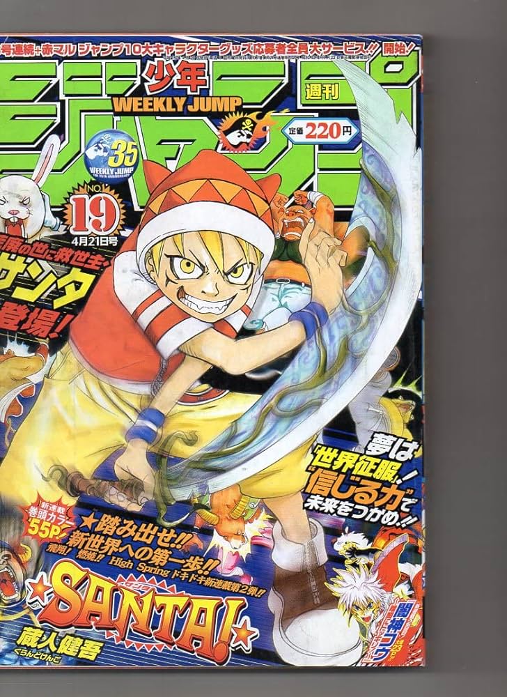 新品未読シュリンク【週刊少年ジャンプ2003年25号】ワンピース エネル