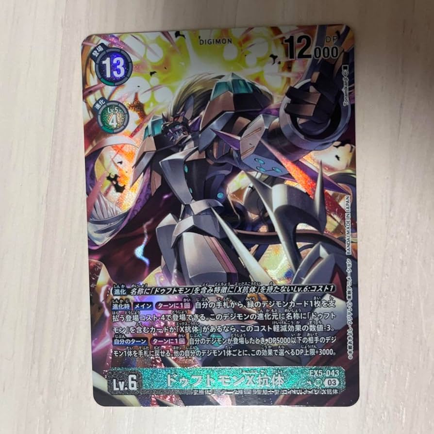Amazon.co.jp: デジモンカード ドゥフトモンX抗体 : ホビー