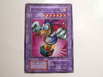Amazon.co.jp: 遊戯王 初期 ブースター7 デビルボックス デビル