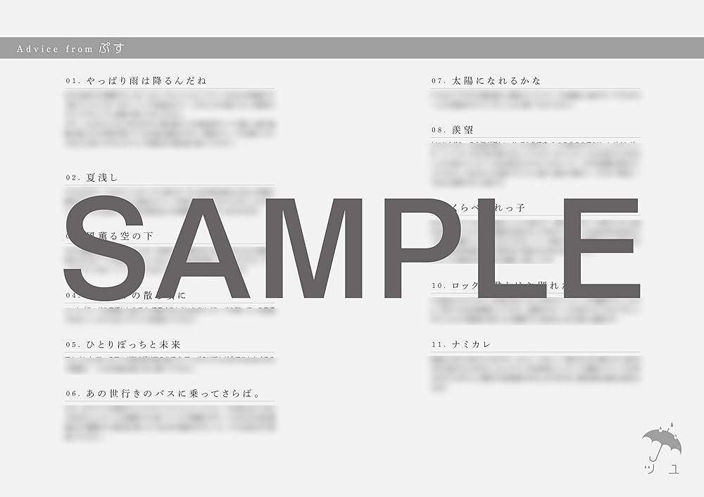 バンド・スコア ツユ「やっぱり雨は降るんだね」 | シンコー