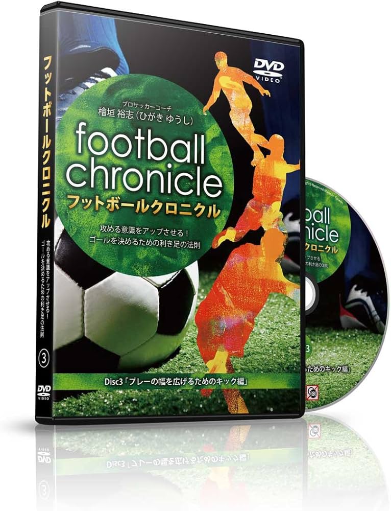 Amazon.com: 檜垣裕志の「フットボールクロニクル」~攻める意識を
