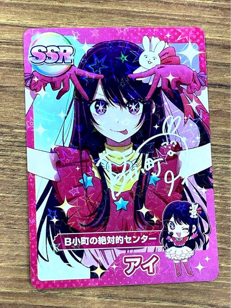 Amazon.co.jp: 推しの子 アイ SSR ホログラムカード アニメジャパン