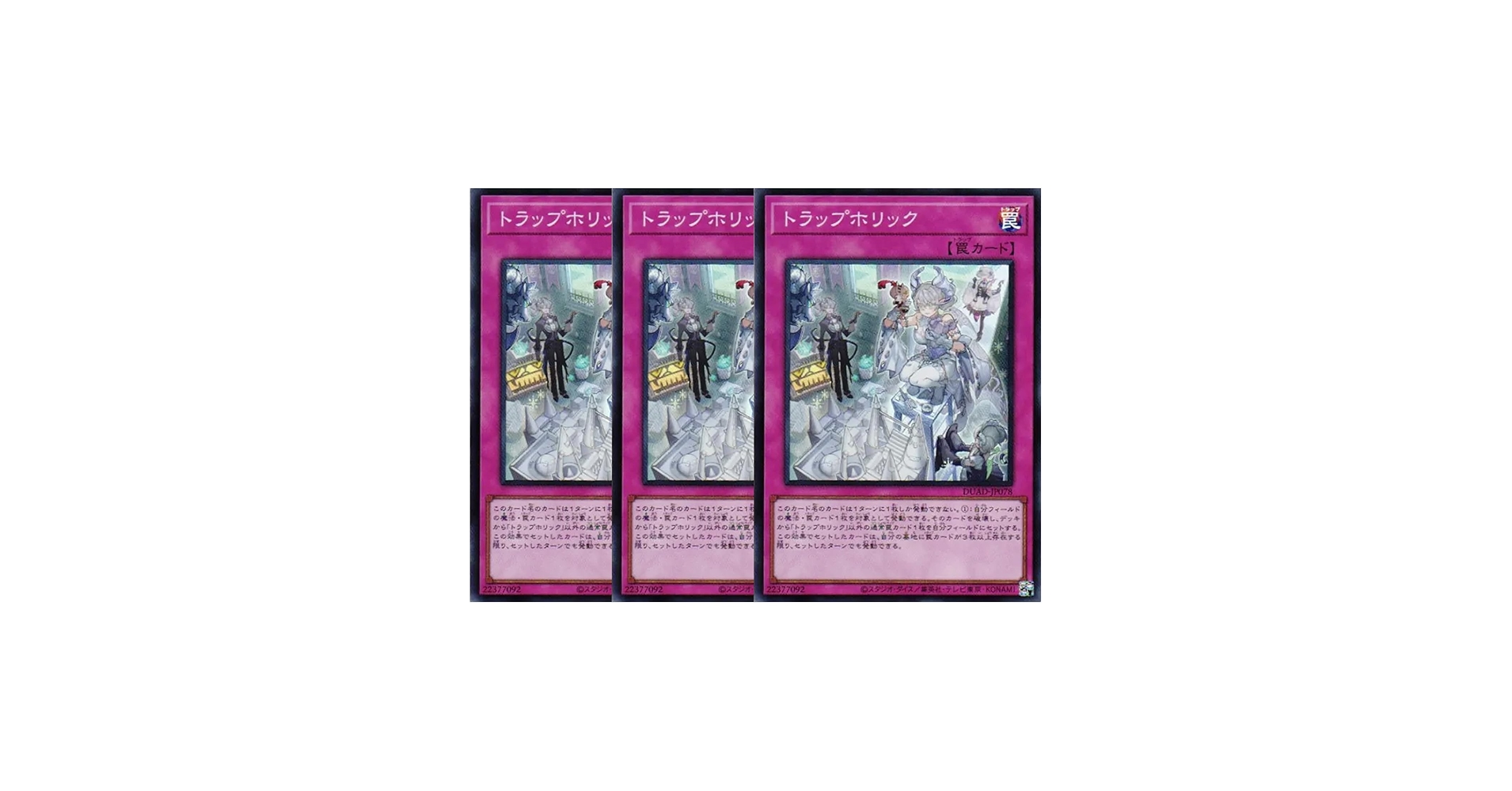 Amazon.co.jp: 【3枚セット】 遊戯王カード DUAD-JP078 トラップ