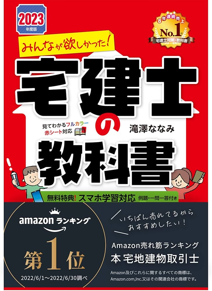 みんなが欲しかった! 宅建士の教科書 2023年度 [分野別3冊分＋こだわり