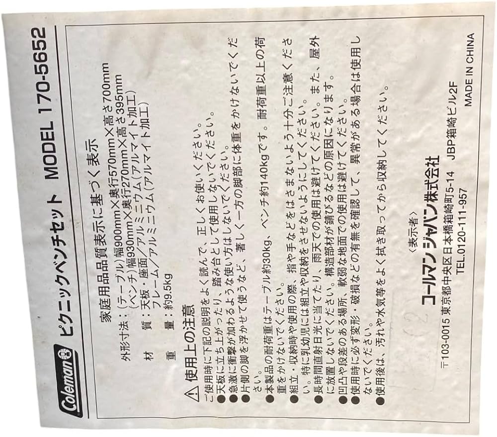 Amazon | Coleman(コールマン) ピクニックベンチセット 170-5652