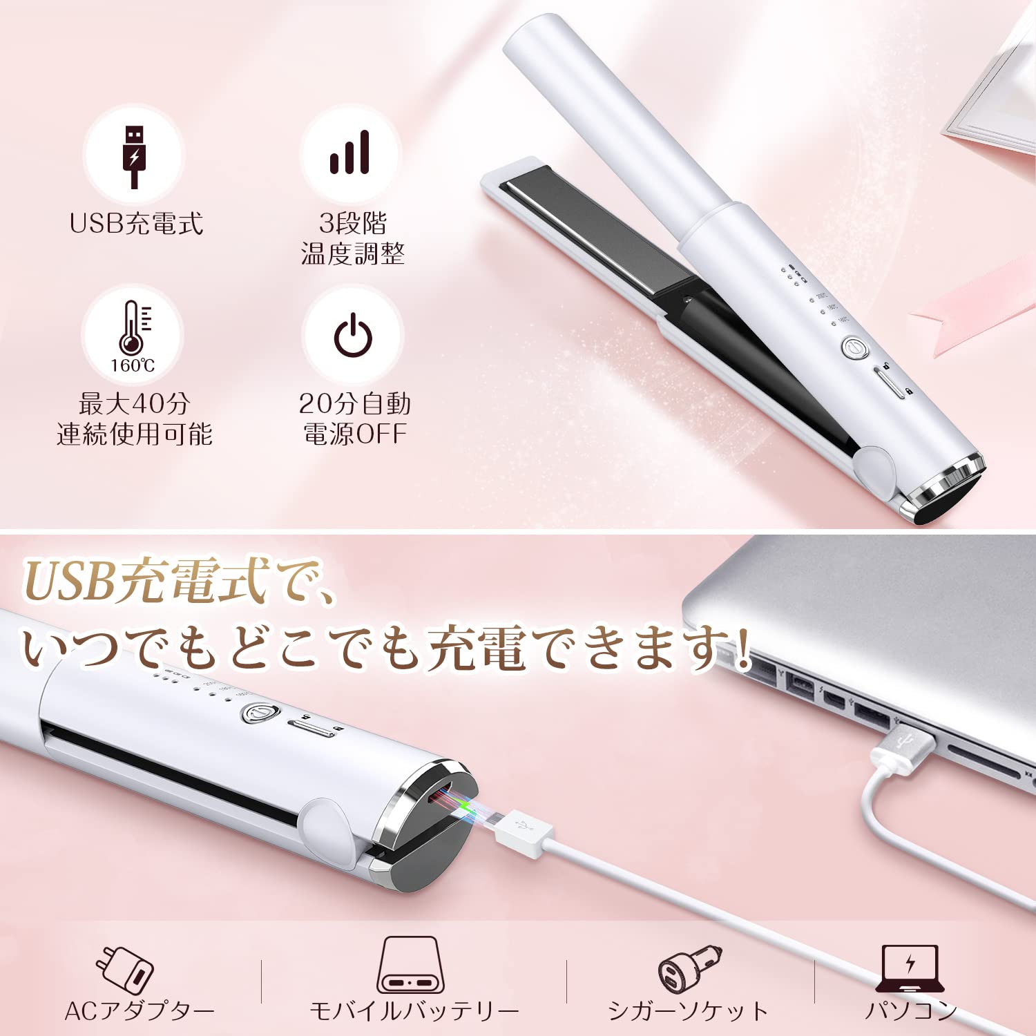 Amazon | ヘアアイロン コードレス ストレート ミニ ヘアアイロン usb