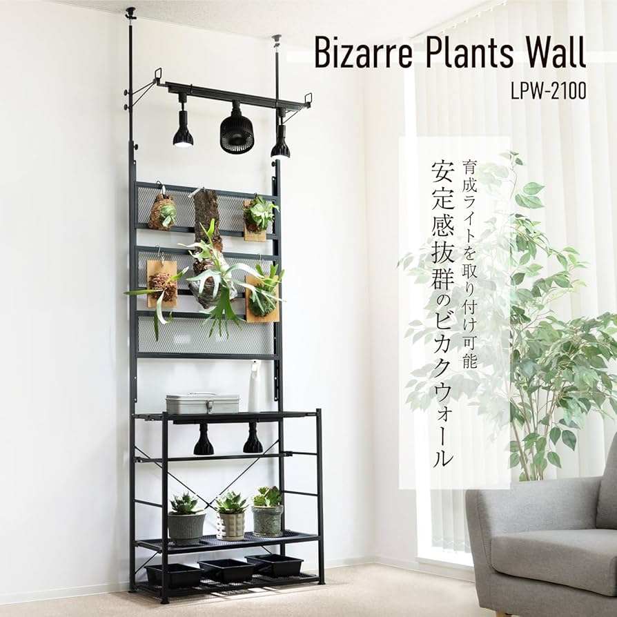 Amazon.co.jp: BIBILAB(ビビラボ) ビザールプランツウォールラック LPW