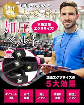 Amazon | KAATSU PHYSICAL(加圧フィジカル) 加圧ベルト 正規品 4本