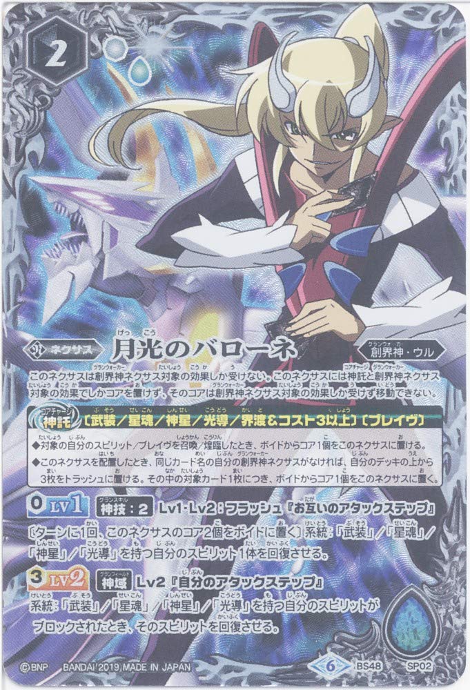 Amazon.co.jp: 【シングルカード】月光のバローネ （BS48-SP02