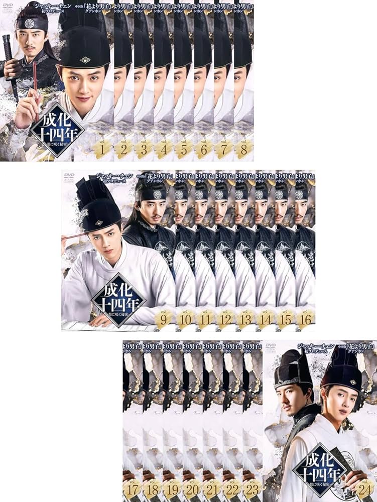 Amazon.co.jp: 成化十四年 都に咲く秘密 [レンタル落ち] 全24巻セット