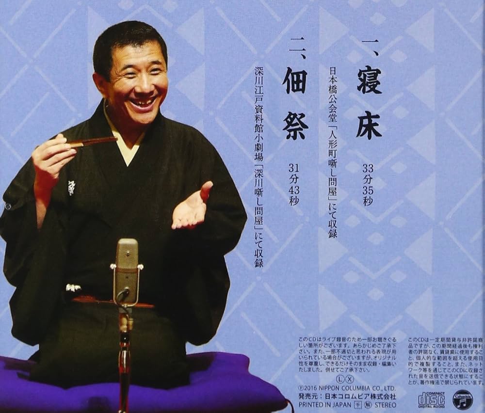 Amazon.co.jp: 三遊亭兼好落語集: ミュージック