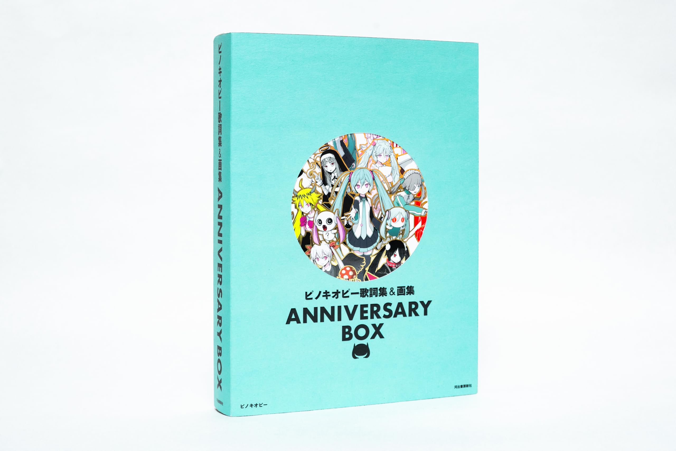 ピノキオピー歌詞集&画集 ANNIVERSARY BOX : ピノキオピー: Amazon.sg
