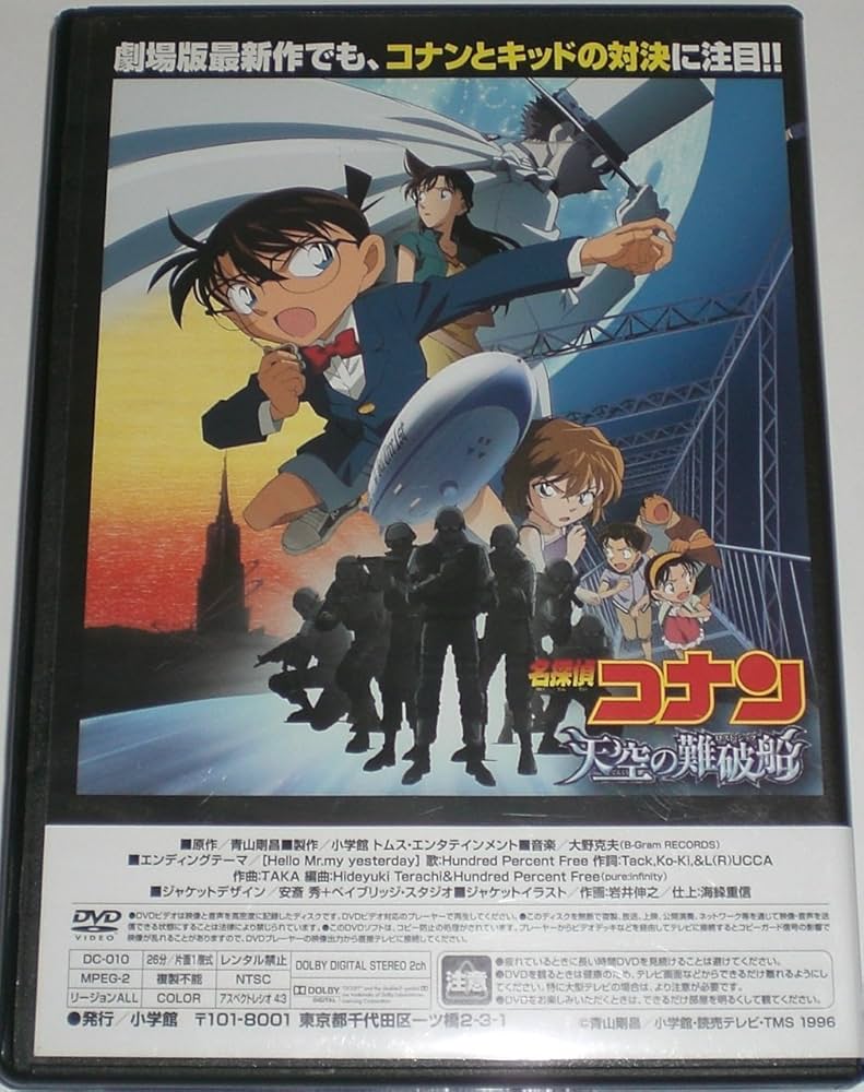 Amazon.co.jp: 名探偵コナン KID in TRAP ISLAND 少年サンデー 特製DVD