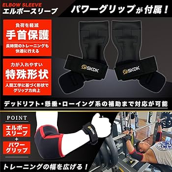 Amazon | OAOC 7mm肘サポーター&パワーグリップセット【現役トレーナー