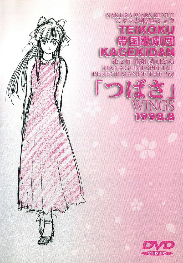 Amazon.co.jp: サクラ大戦歌謡ショウ帝国歌劇団 第2回花組特別公演